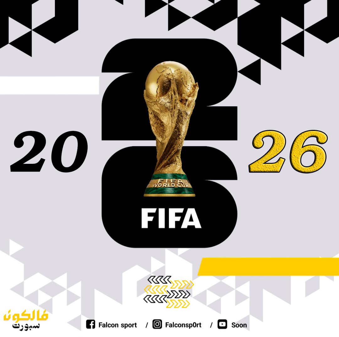 كأس العالم 2026