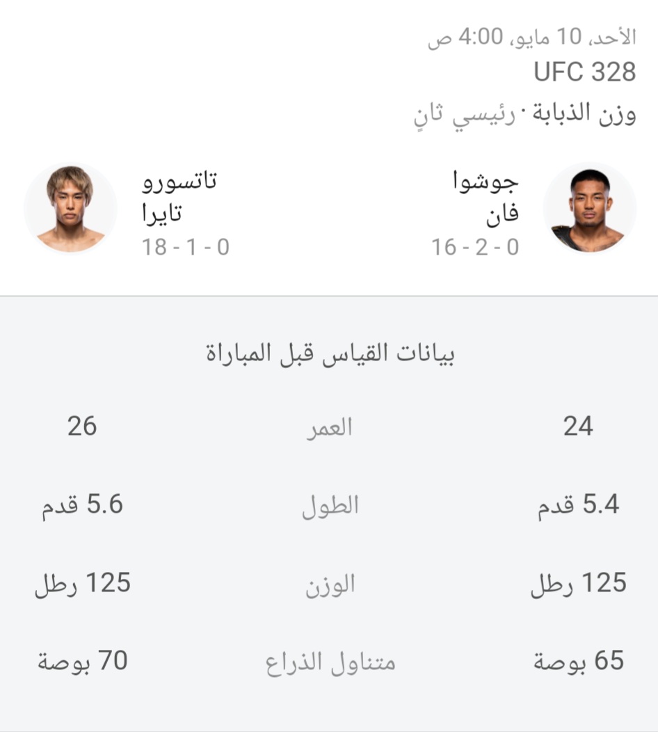 UFC 328 ينطلق في نيوجيرسي مع مواجهة جديدة على لقب وزن الذبابة