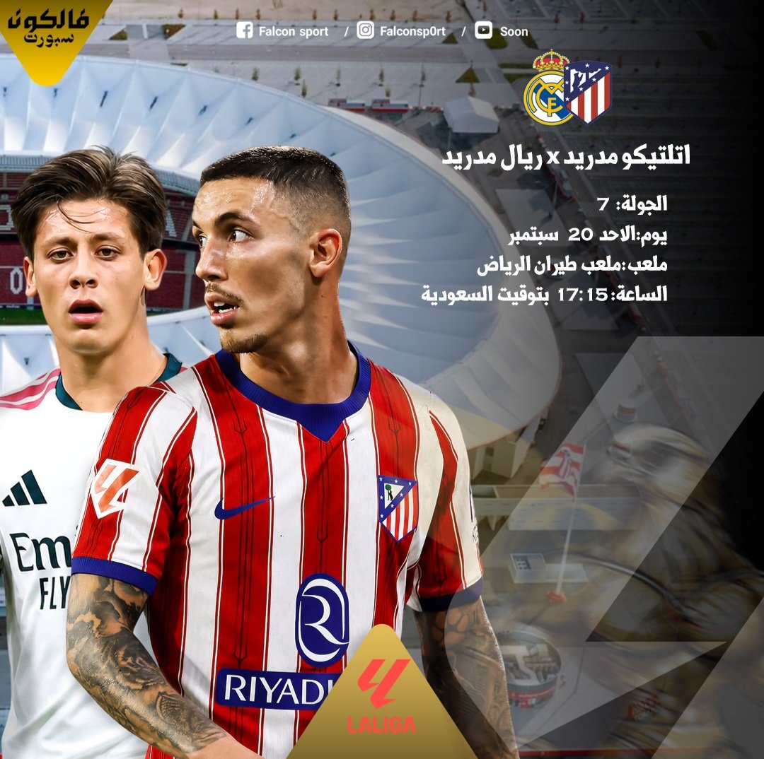 ديربي مدريد يشعل صراع القمة بين ريال مدريد وأتلتيكو مدريد